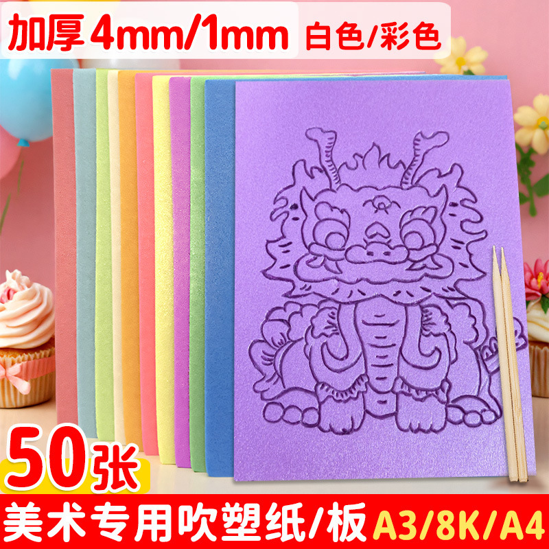 Colorful 8K Blow Molding Paper A4 Kidsren's Handmade DIY Blow Molding Board 4K Thickeneded 4mm Decorative Drawing Board Printmaking Production Materials Colorful 8K Blow Molding Paper A4 Kidsren's Handmade DIY Blow Molding Board 4K Thickeneded 4mm Decorative Drawing Board Printmaking Production Materials