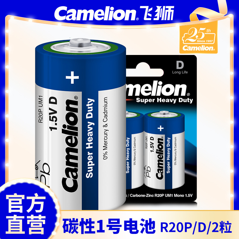 Camelion飞狮碳性1号燃气灶电池R20P/D 1.5V热水器干电池2节/卡装