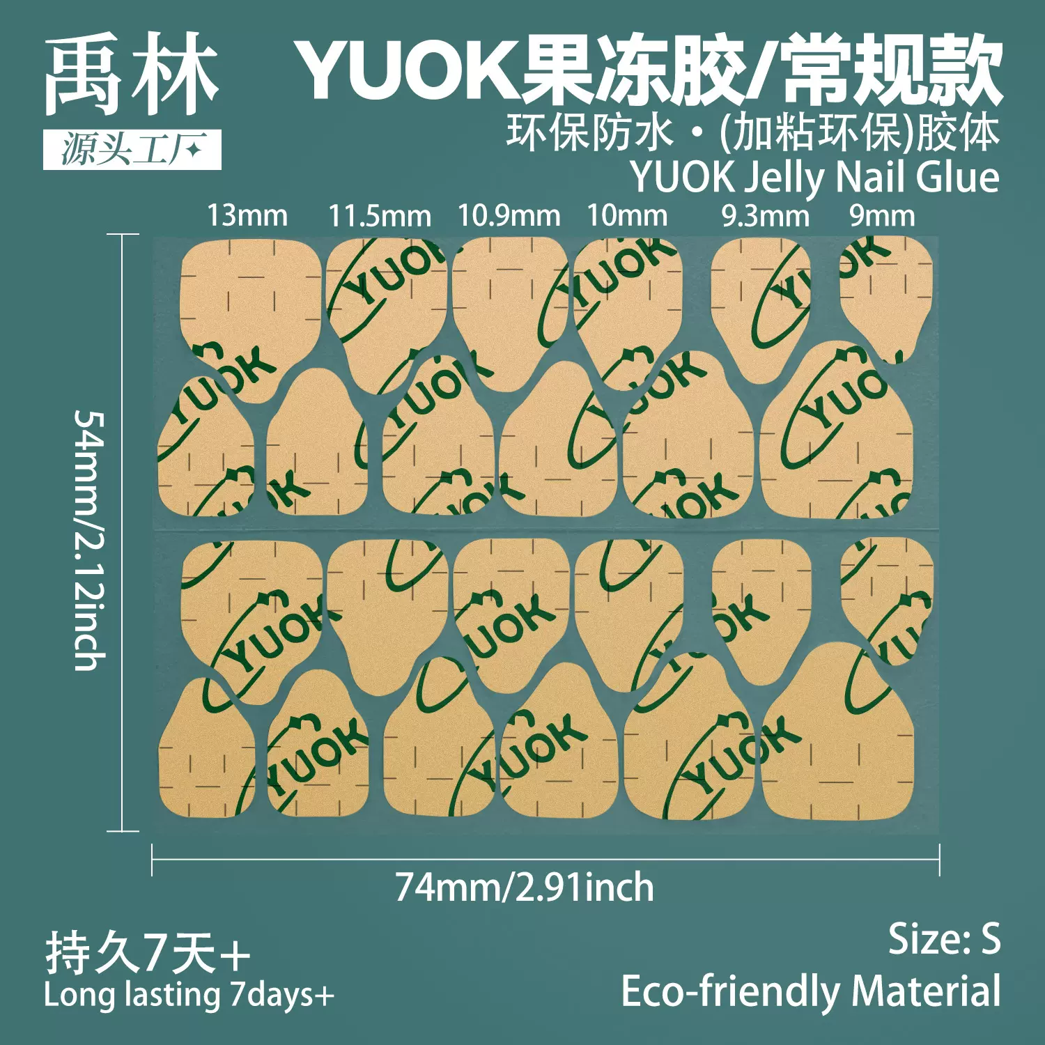 YUOK果冻胶穿戴甲专用美甲胶儿童女士美甲贴防水工厂批发定制贴牌