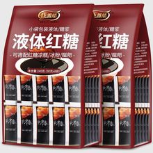 康雅酷红糖糖浆独立小包装冰粉专用配料凉糕凉虾糍粑浓缩红糖汁