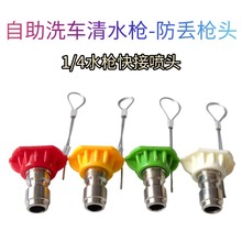 自助洗车清水枪枪头1/4接头喷嘴接头高压水枪喷头洗车机配件