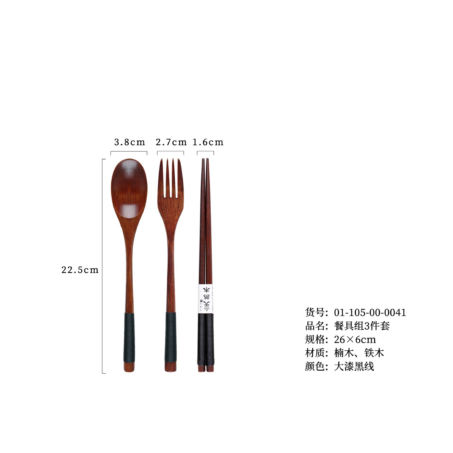 22.5 검정색 실로 감싼 숟가락, 포크, 젓가락