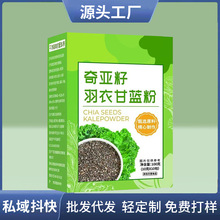 奇亚籽羽衣甘蓝粉辟谷代餐饱腹自律搭子高膳食纤维果蔬粉冲泡饮品