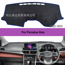 马来西亚适用Perodua Alza汽车内饰仪表台避光垫左右驾遮阳挡防滑