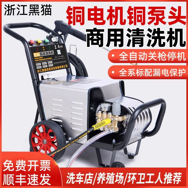 黑猫超高压清洗机220V家用自动洗车机商用大功率380V强力工业