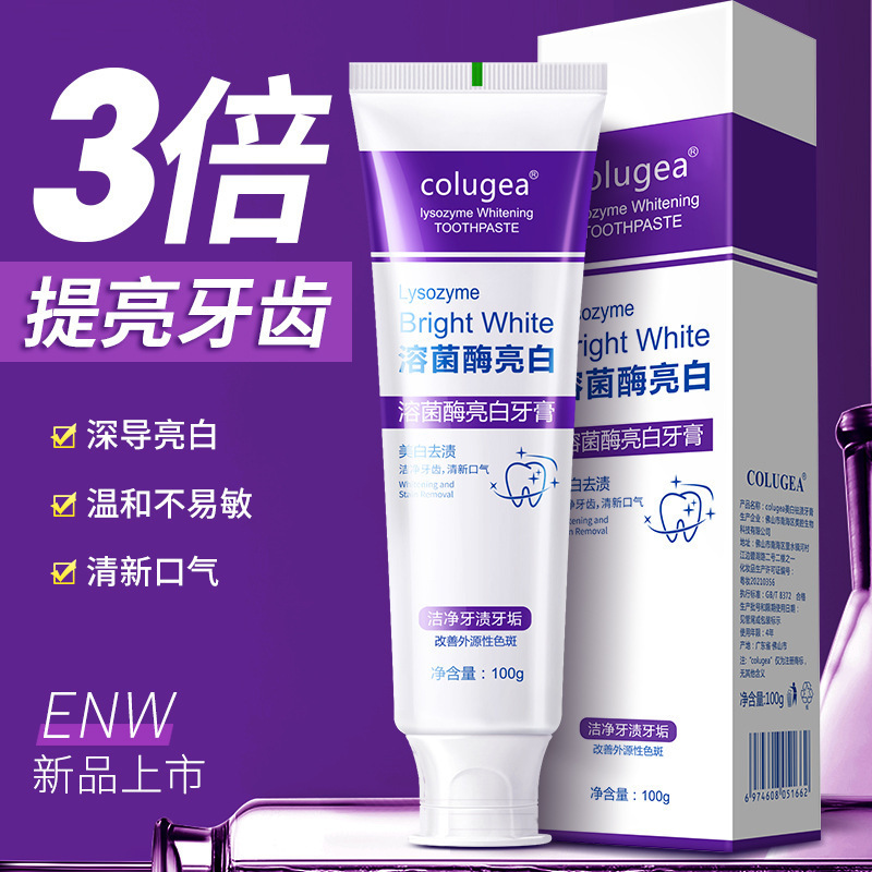 【双重亮白】溶菌酶亮白牙膏提亮美白去黄去渍清洁牙齿抖音热销榜