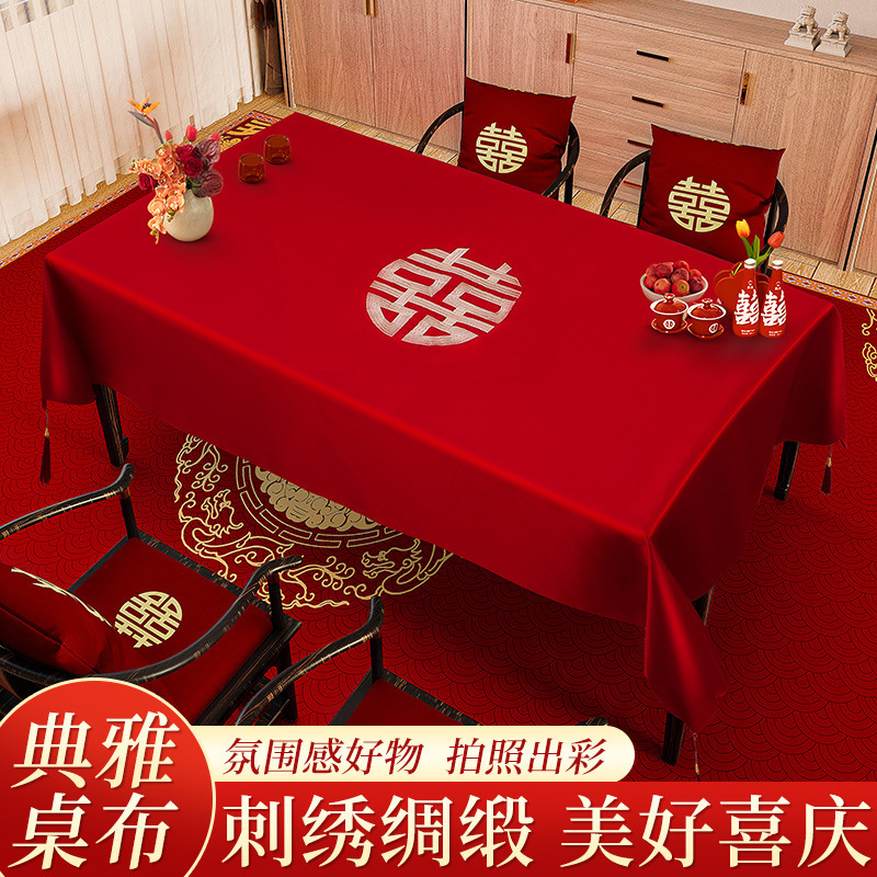 结婚茶几桌布客厅红色餐桌布订婚新婚喜庆装饰盖布婚礼摆台布喜字|undefined