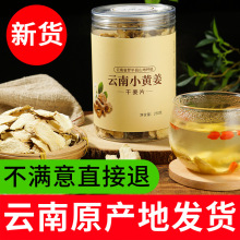 云南干姜点泡水片喝食用材无老生原始添加小黄姜泡茶姜片罗平