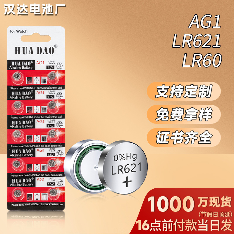AG1纽扣电池 L621 SR621SW电子碱性手表364纽扣电池厂家批发