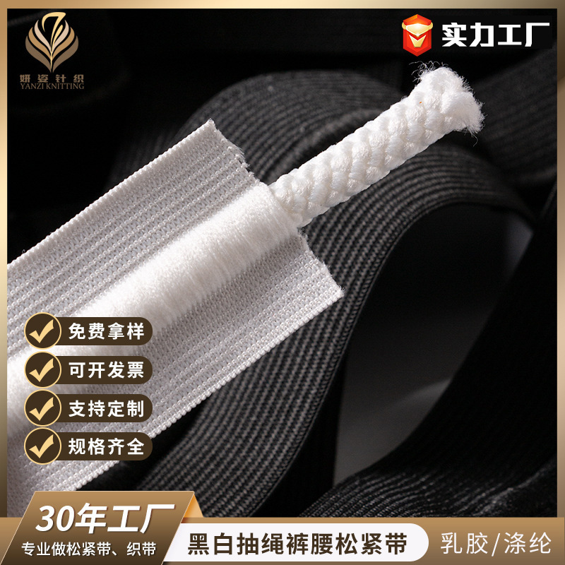 Adjustable Elastic Band Industrial Sports Pants School Pants Waistband Drawstring Elastic Stretch Tightening High Elasticity