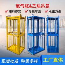 氧气瓶 乙炔吊笼建筑工地安全标准化气瓶吊笼氧气瓶吊篮 定 制