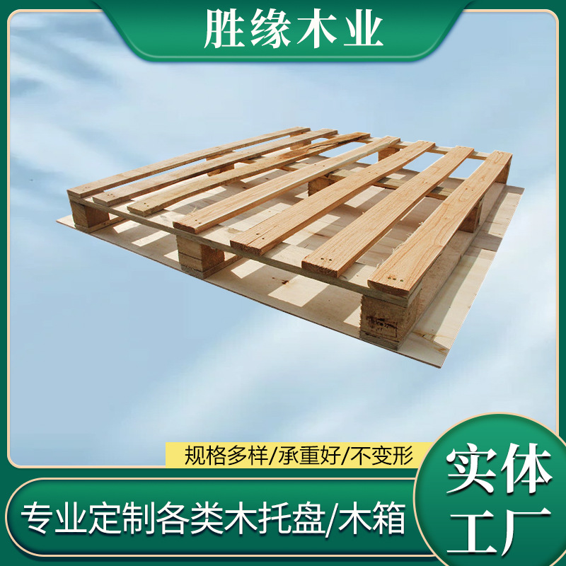 物流包装运输木托盘 加厚实木9脚承重型货架木托盘胜缘木业