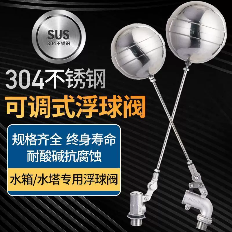 304不锈钢浮球阀水箱水塔开关可调节控制阀6分大流量全自动进水阀