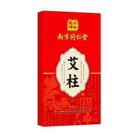 南京同仁堂乾坤六和艾柱家用养生陈年艾条艾草艾绒陈艾灸盒艾灸棒