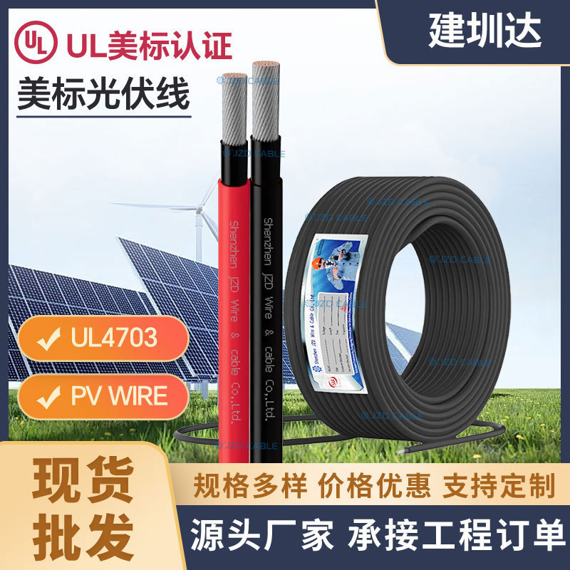 American Standard Photovoltaic Wire Ul4703 14 12 10Awg Photovoltaic Inverter Solar Dc Wire Photovoltaic Cable