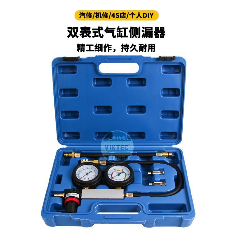 TU-21 汽缸测漏压力测试表组 双表头发动机压力测试表