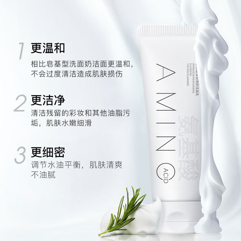 劳丽诗氨基酸清润净颜洁面乳清爽控油补水滋润温和不刺激深层清洁|undefined