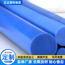 蓝色尼龙棒工程塑料棒实心圆棒pa6塑料棒多规格耐磨耐碱尼龙棒