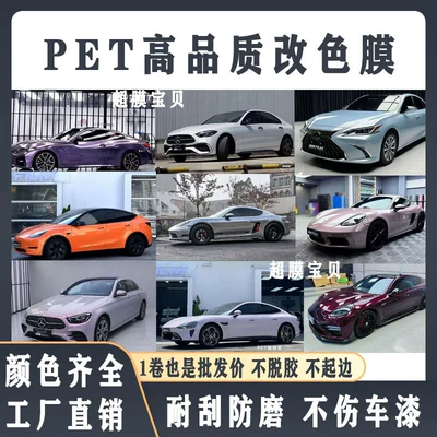 Factory-Produced Crystal Color Change Film, Auto Color Change Film