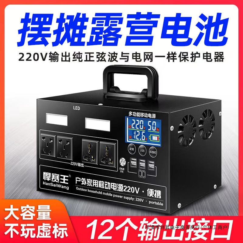 户外移动电源220v大功率便携式锂电池笔记本露营摆摊家用停电应急