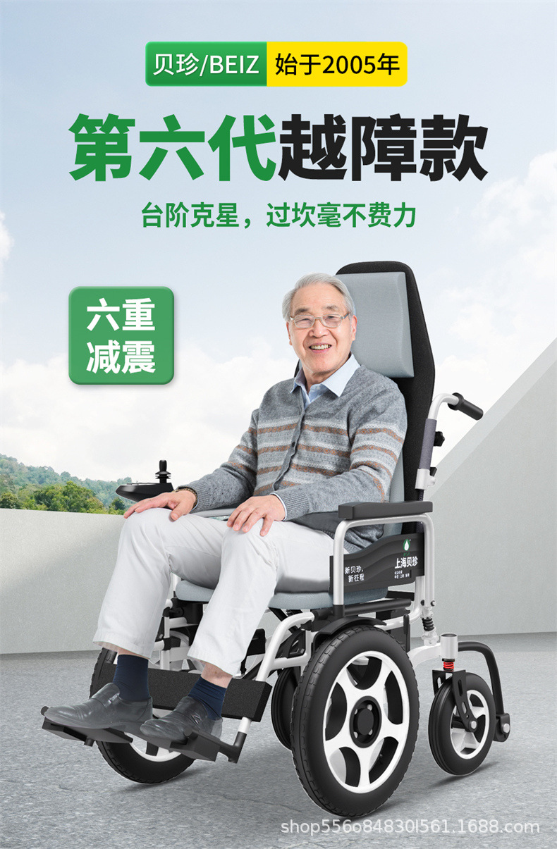 Shanghai Beizhen Electric Wheelchair Intelligent Fully Automatic Folding Double Seat Mobility Scooter for Disabled and Elderly People 6301