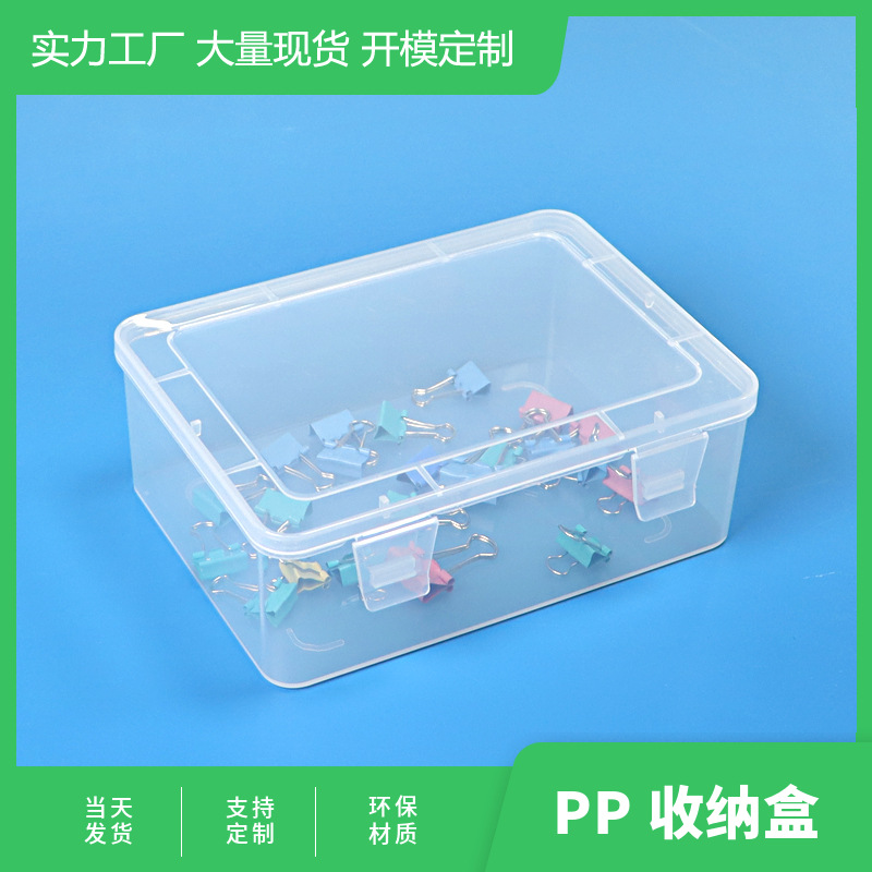 五金零件盒长方形透明包装盒小物收纳盒有盖PP塑料盒工具盒配件盒