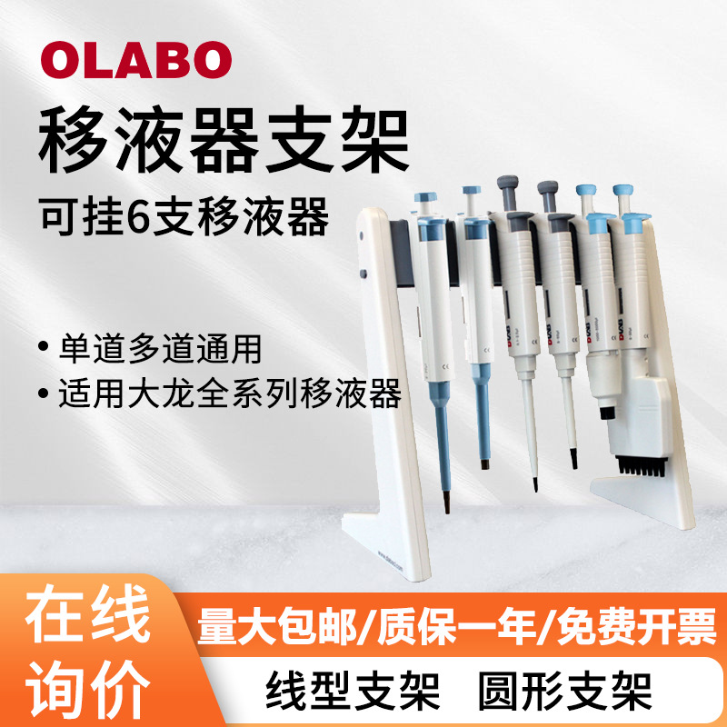 线性支架可以挂六支移液器710000850000大龙线性移液器支架