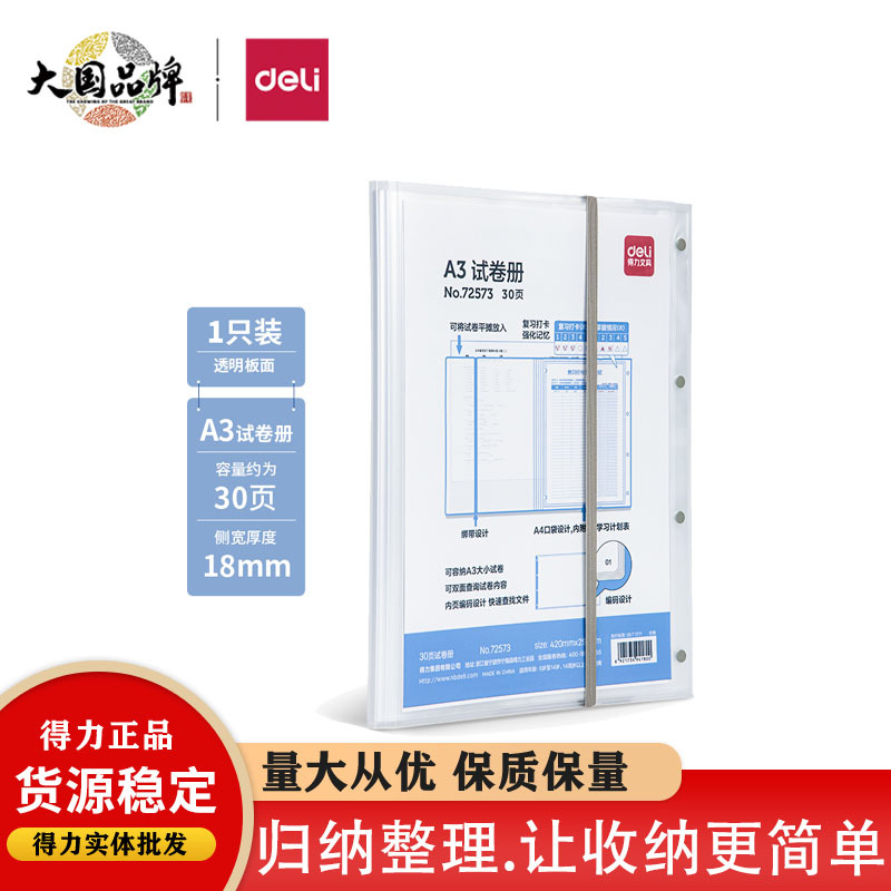 得力72573试卷册资料收纳册插页文件夹透明学生试卷夹文件收纳册