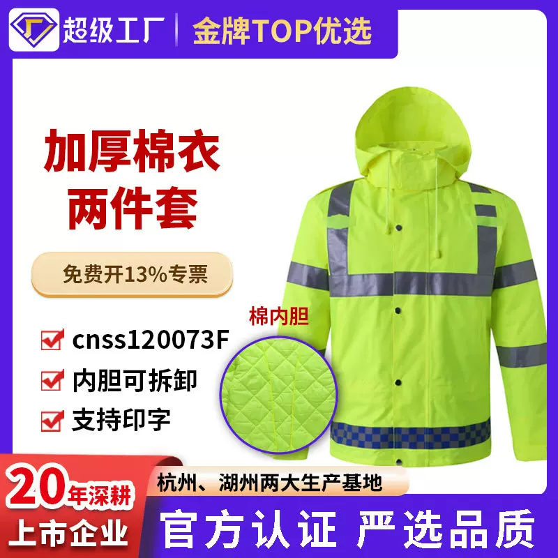 双层加厚反光雨衣反光棉衣外套冬季交通警示服安全棉袄可拆卸棉服
