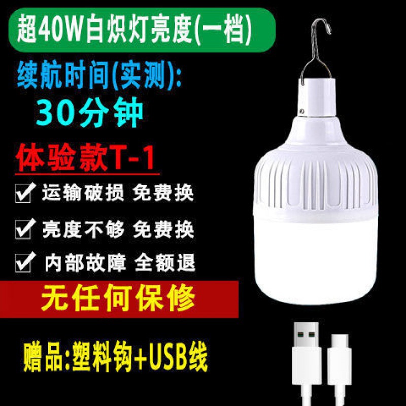 [Generación de soporte] Bombilla LED recargable mercado nocturno súper brillante falla de energía emergencia hogar móvil luz inalámbrica al aire libre