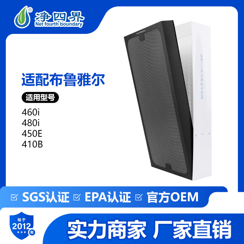 适配blueair布鲁雅尔空气净化器滤网滤芯403401402450e410b新国标