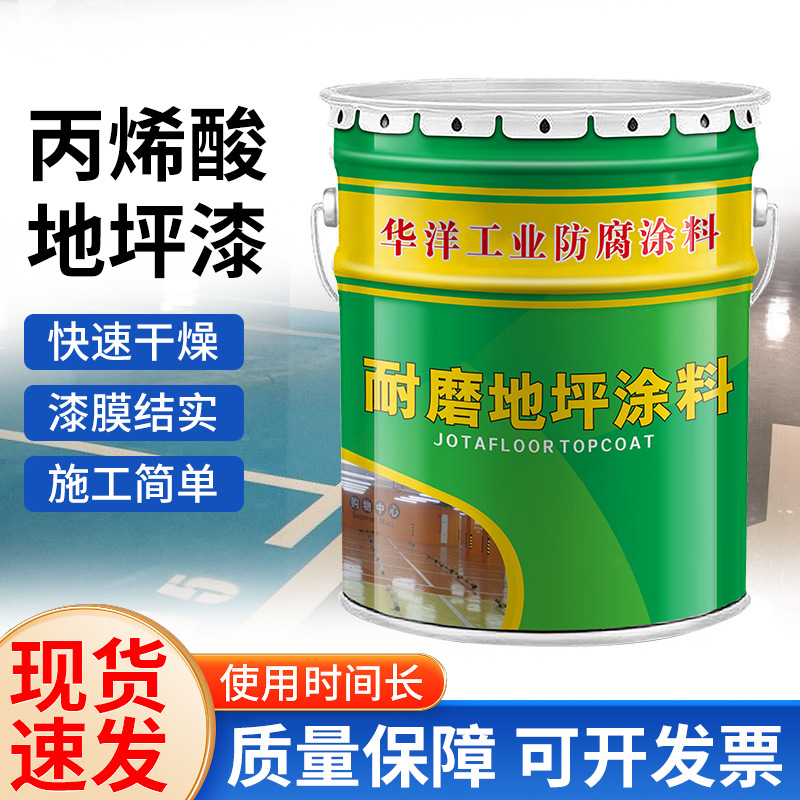 丙烯酸地坪漆厂房车间翻新地下车库环保车位高耐磨油漆环氧地坪涂
