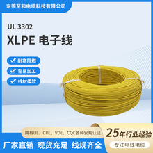 UL3202XLPE电子线高温铁氟龙线电子连接线材线束低烟无卤电线