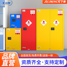 汇云星工业安全柜防爆柜危险品储存柜化学品防火防爆危化品存储柜