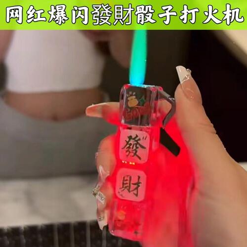 Brand New Glowing Dice Cigarette Lighter Inflatable Green Flame Anti-Flash Windproof Cigarette Lighter with High Appearance, Ideal Gift for Boyfriend