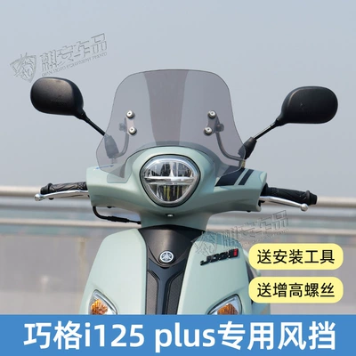 Suitable for 23/24 Yamaha Qiaoge I125 Scooter Special Windshield Modified Front Windshield Glass