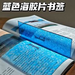 小红书同款蓝色海胶片书签高颜值光影半透明书签菲林片创意纪念品