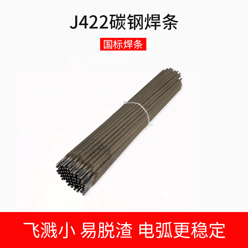 碳钢焊条2.5 3.2 2.0 4.0生铁焊条422普通电焊条 家用不锈钢焊条