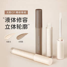 兰色素心高光修容液提亮立体水润不卡粉阴影鼻影修容液体棒彩妆