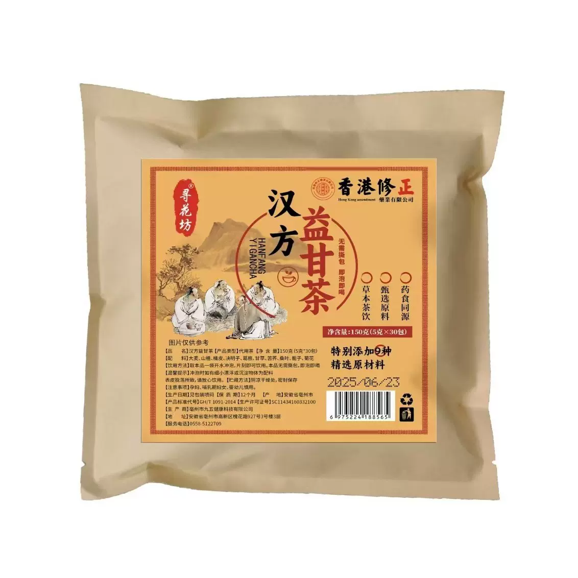 汉方益甘茶代用茶养生茶独立包装一源头货源,可批发代发量大可谈