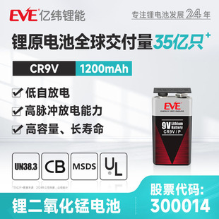 EVE�|�����CR9V-P9V��i늳�ܛ��1200mAh�늳�늱�ˮ���L�m��