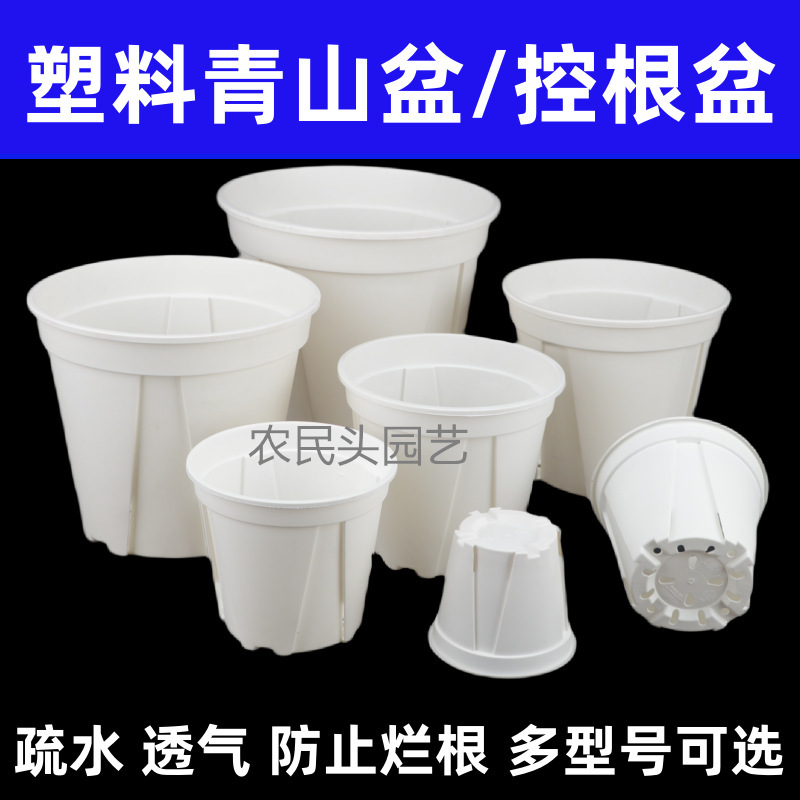 White Castle Peak Basin Plastic Root Control Gallon Basin Phalaenopsis Flower Pot Fleshy Hot Planting Side Hole Hydrophobic Breathable Flower Pot