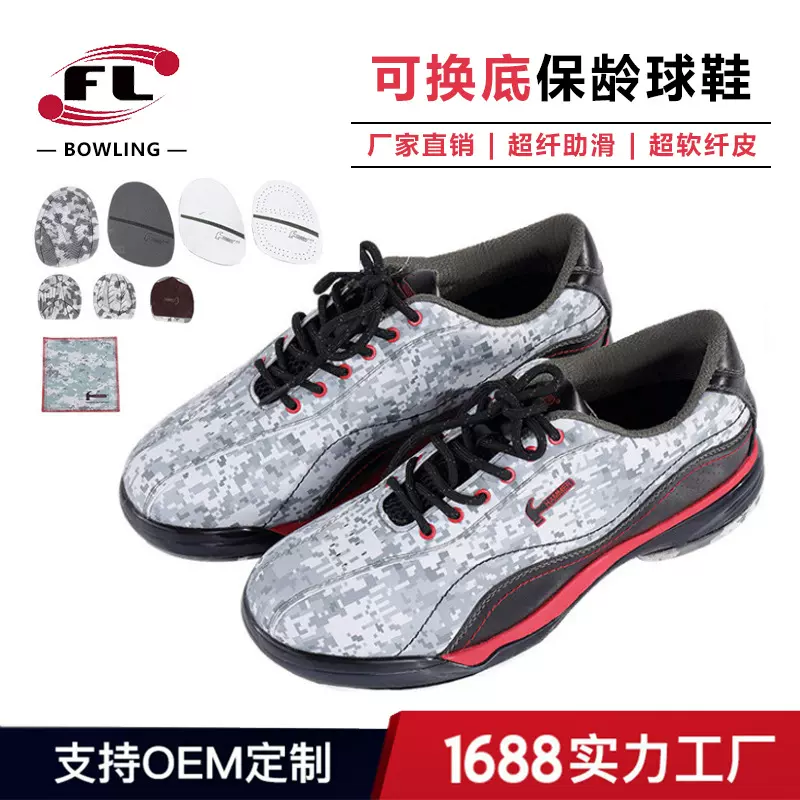 佛力体育工厂特价直销保龄球鞋可换底个人专用鞋四色选