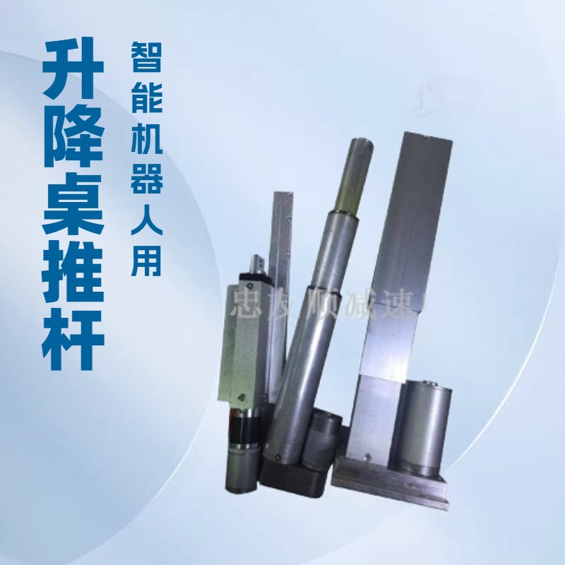 多节直线电动推杆 笔式升降杆   升降桌 扫地机，智能机器人电机