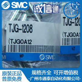 SMC气管衬套全 TJG-1208  新原装正品 实物图片