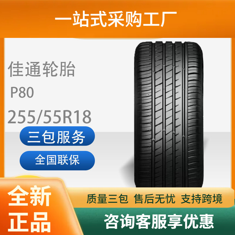 佳通(Giti)轮胎255/55R18109WXLGitiControlP80适配途锐