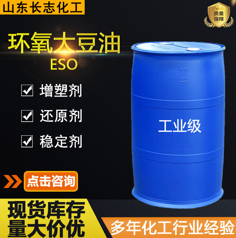 高环氧值大豆油工业级耐寒耐热pvc增塑剂助剂稳定剂环氧大豆油ESO