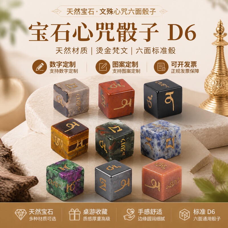 Cross-border foreign trade collection of natural crystal D6 face Manjusri Guanyin heart mantra dice diy engraving gem chips dice