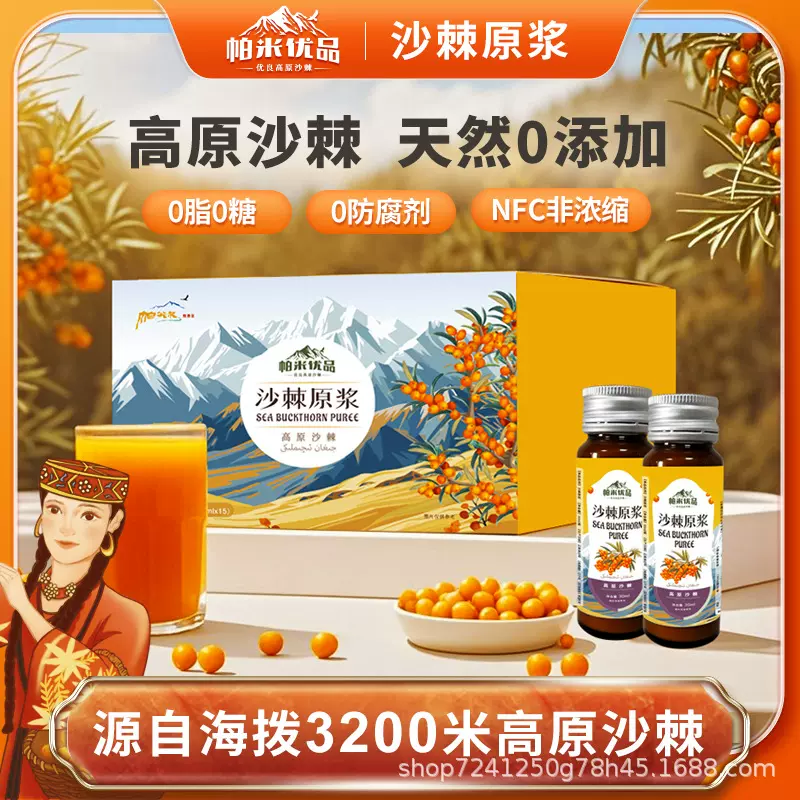 新疆帕米尔高原野生沙棘无添加小果沙棘原浆滋补可配礼品手提袋