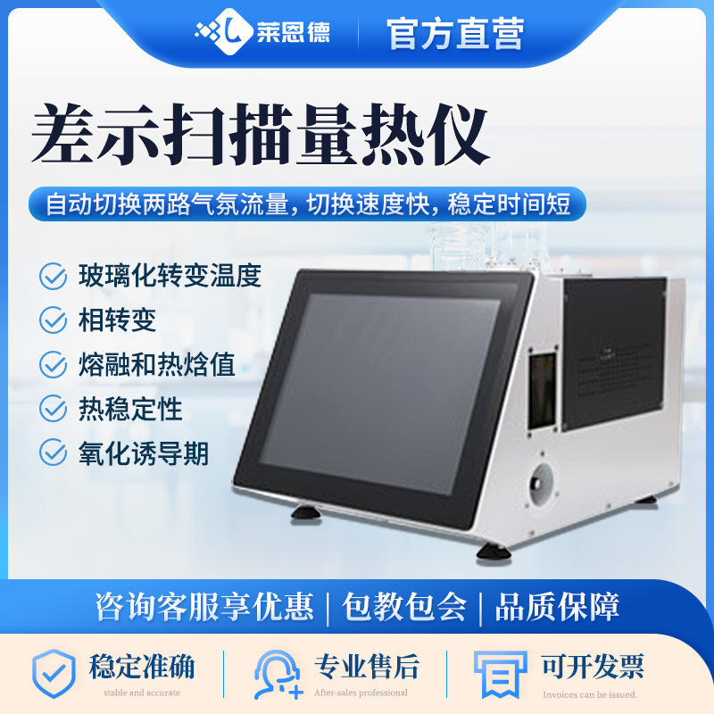 Differential Scanning Calorimeter Glass-To-Glass Transition Temperature Melting Enthalpy Value Tester Differential Scanning Calorimeter